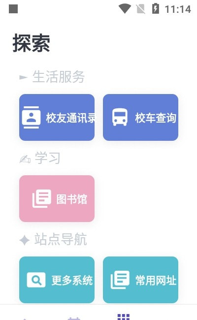 阿咩课表CSU截图1