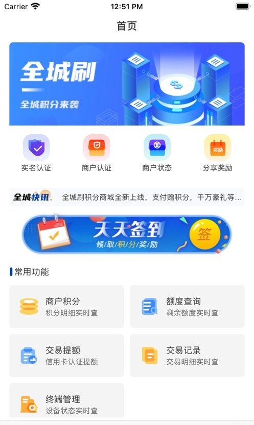 全城刷管家截图2