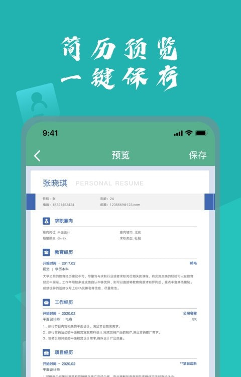 完美简历模板截图4