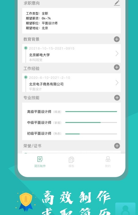 完美简历模板截图1