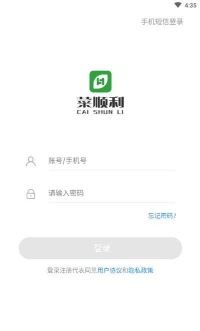 菜顺利(蔬菜批发销售)截图1