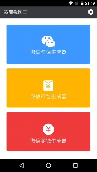 微商截图王截图4