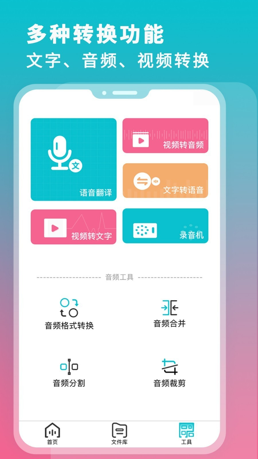 录音转文字截图2