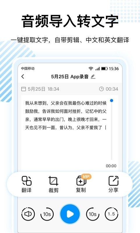 录音转文字神器截图2