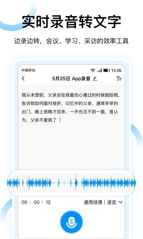 录音转文字神器截图1