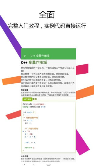 C++编译器IDE截图2