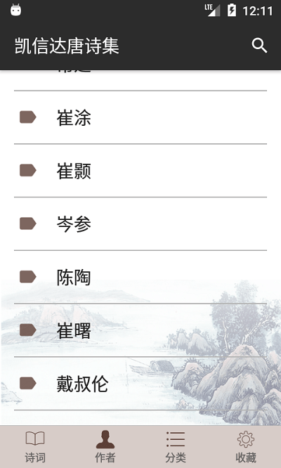 凯信达唐诗集截图3