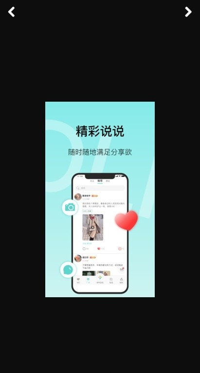 MO聊app（兴趣社交）截图2