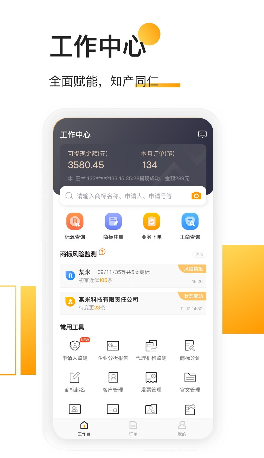 权大师商标网截图3