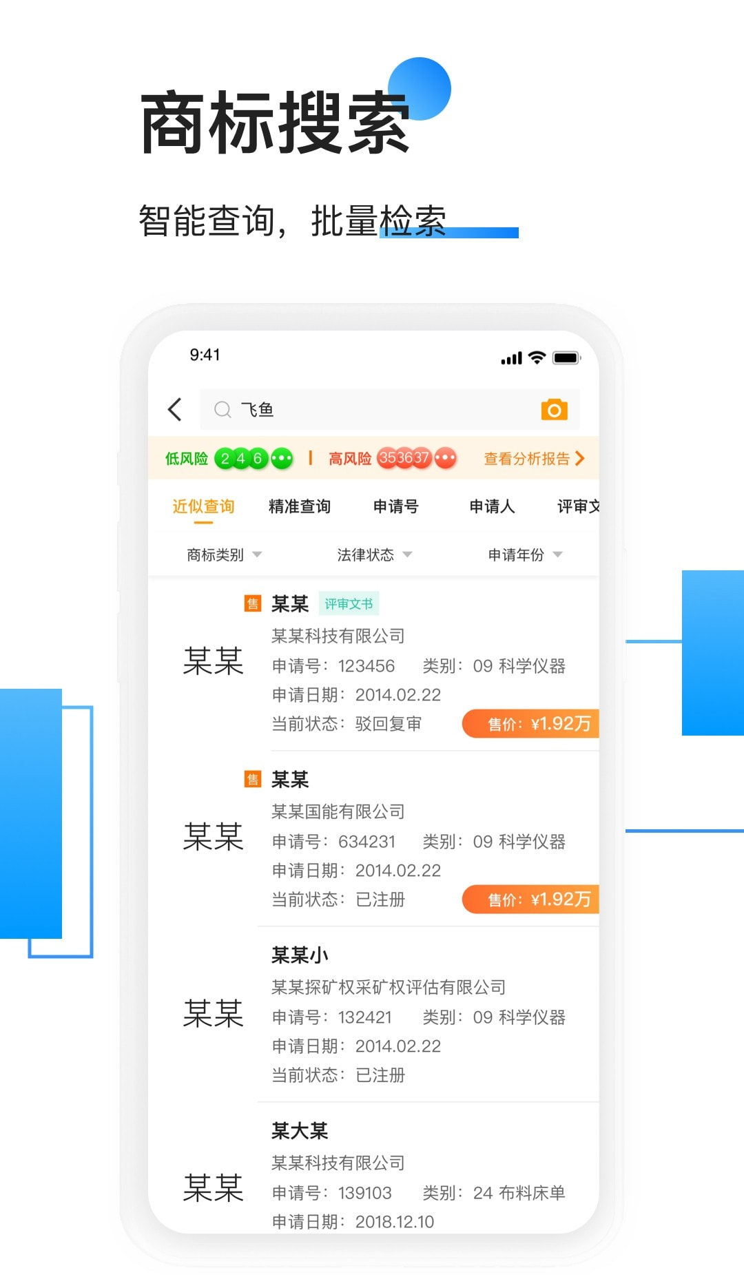 权大师商标网截图2