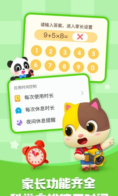 宝宝巴士app(早教游戏快乐启蒙)截图5