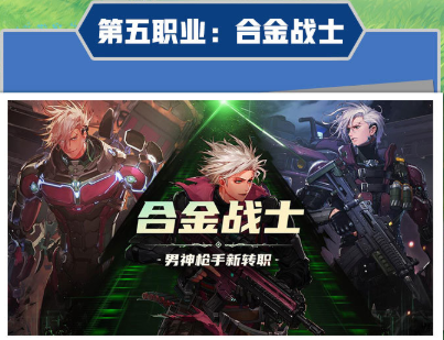 dnf男枪手第五职业什么时候出