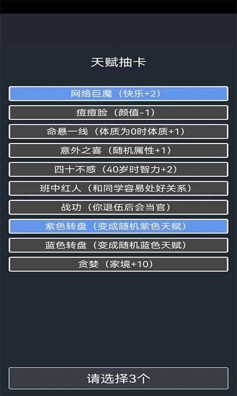 修仙重开模拟器截图1