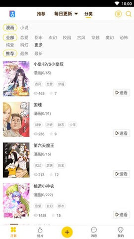 屌丝漫画2021截图4