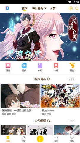 屌丝漫画2021截图1