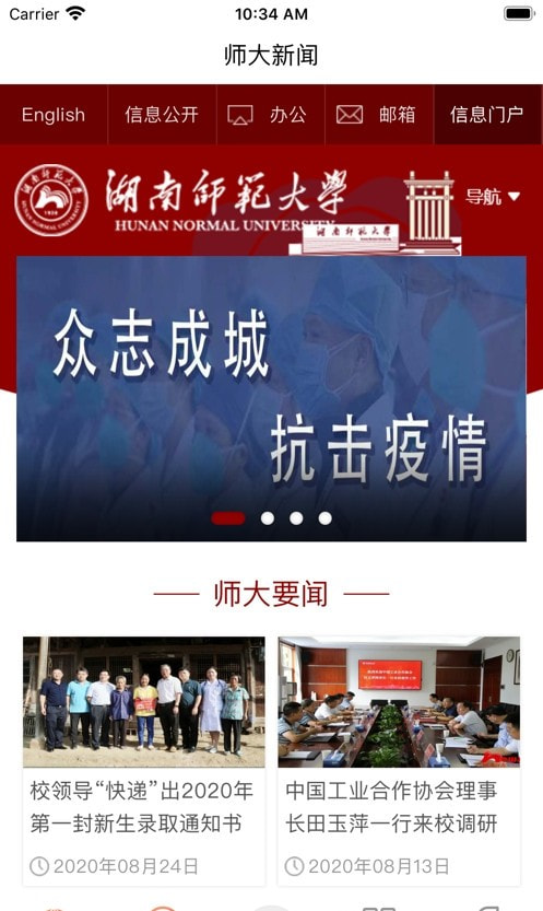 湖南师范大学客户端截图1