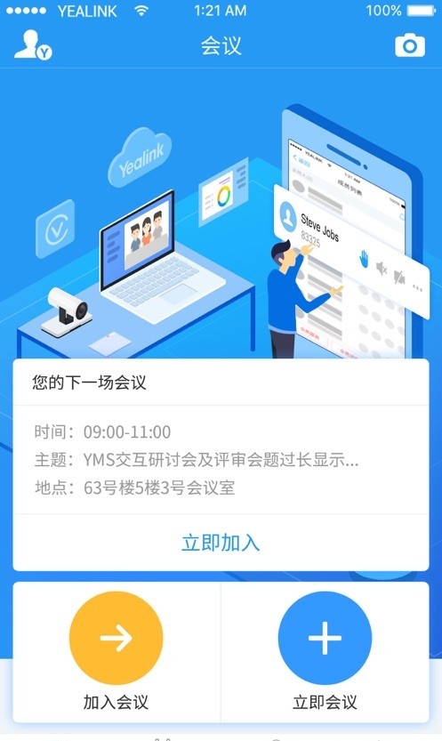 Yealink VCM视频会议截图2