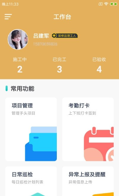 蒲装派工截图1