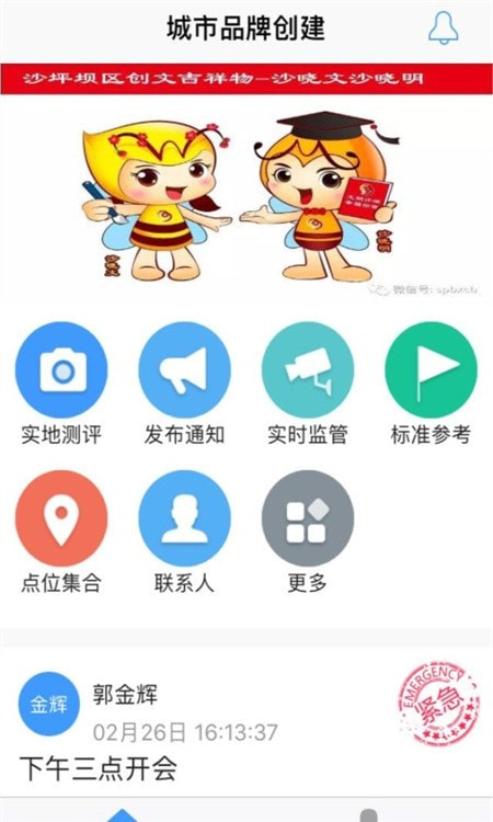 文明城市创建(城市品牌创建)截图1