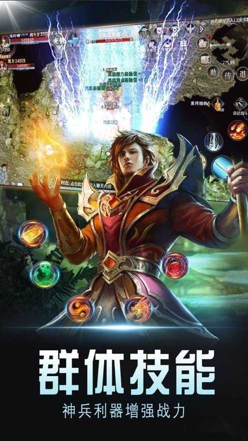 散人传奇3d版截图1