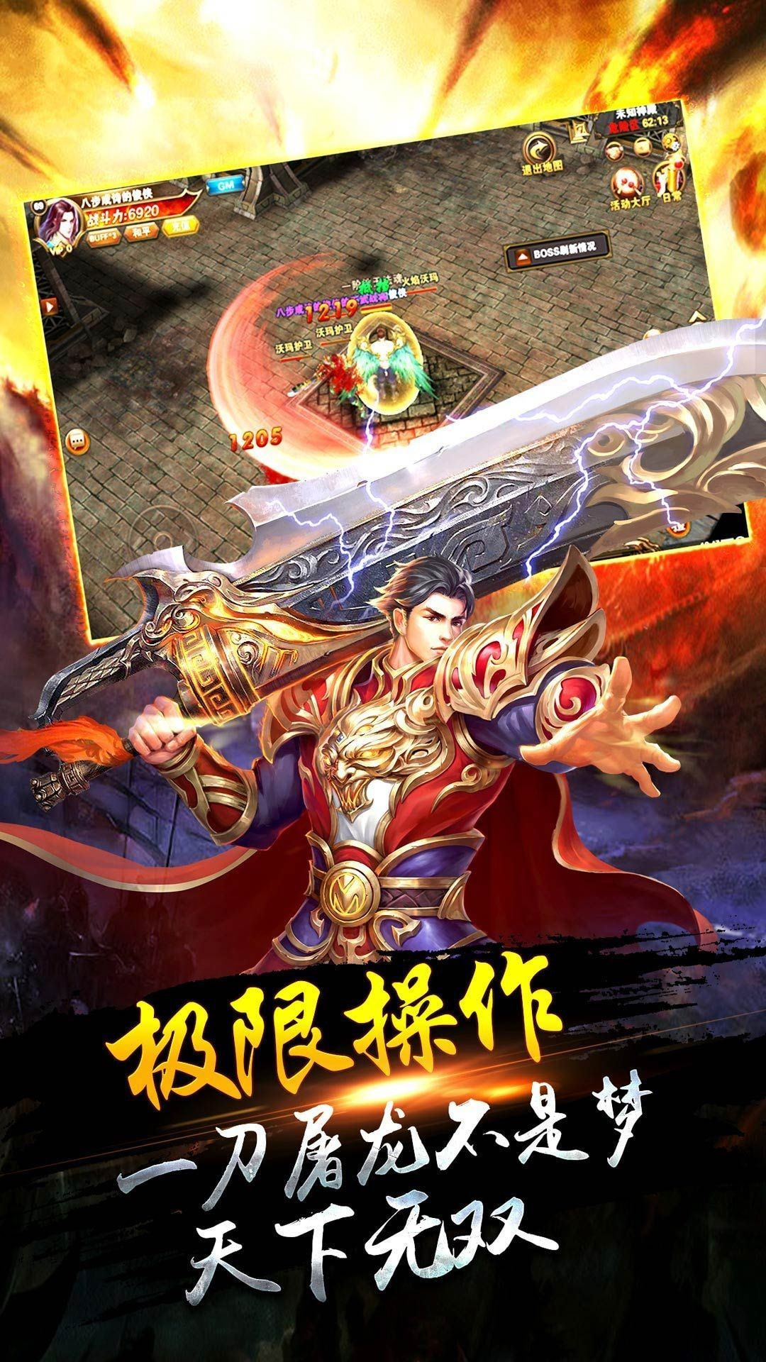 热血屠龙3D截图2