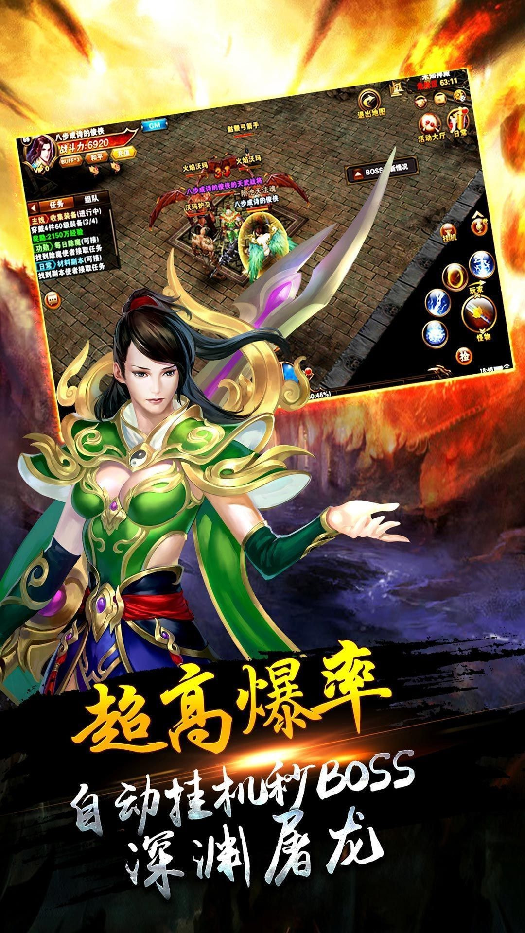 热血屠龙3D截图1