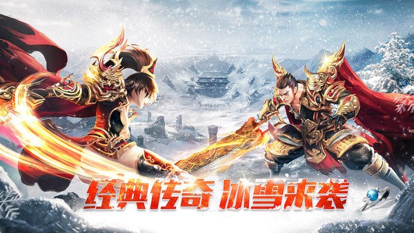 月堂传奇冰雪截图1