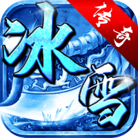 月堂传奇冰雪