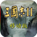 三国志11安卓移植版v3.1