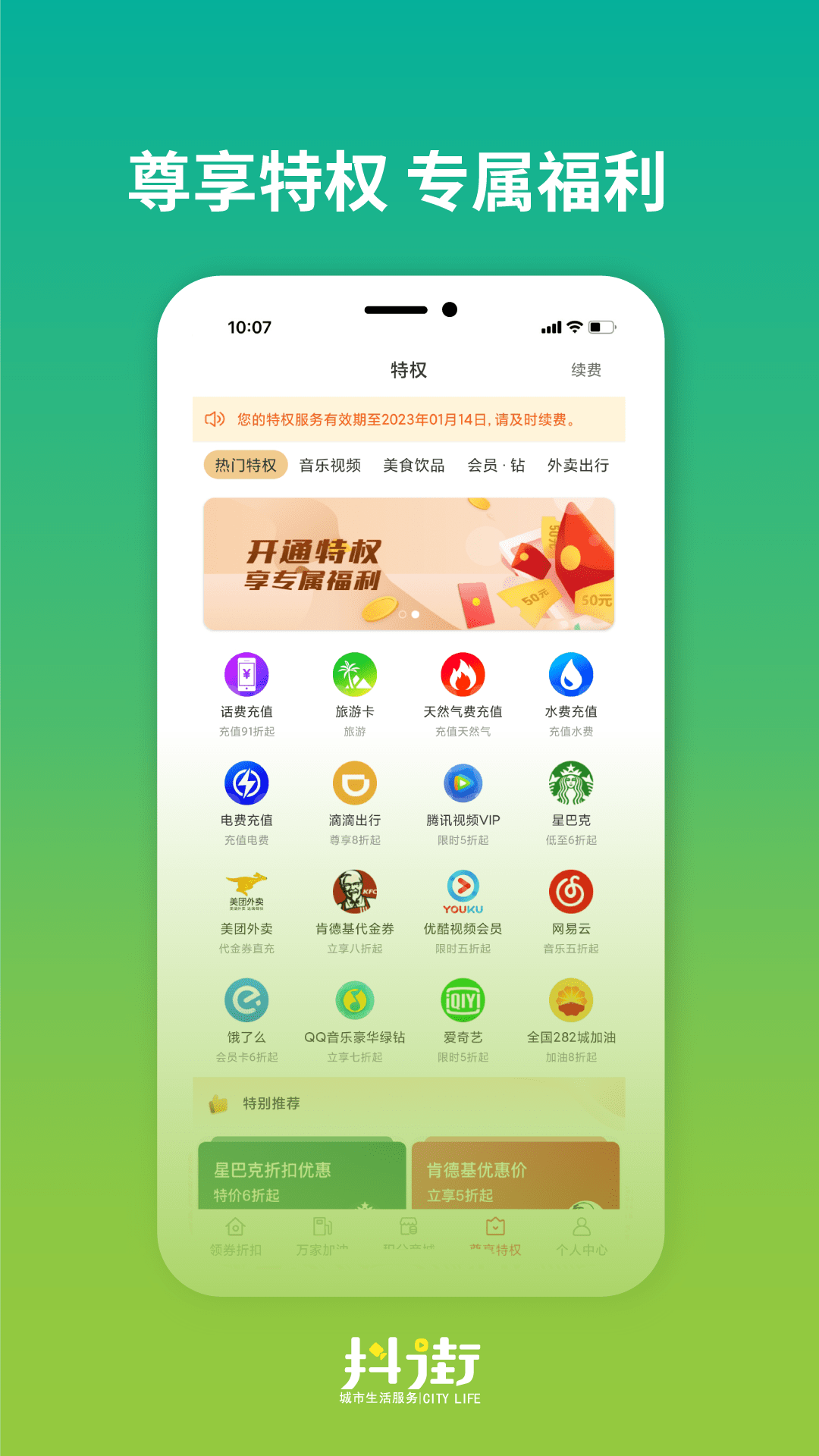 抖街截图5