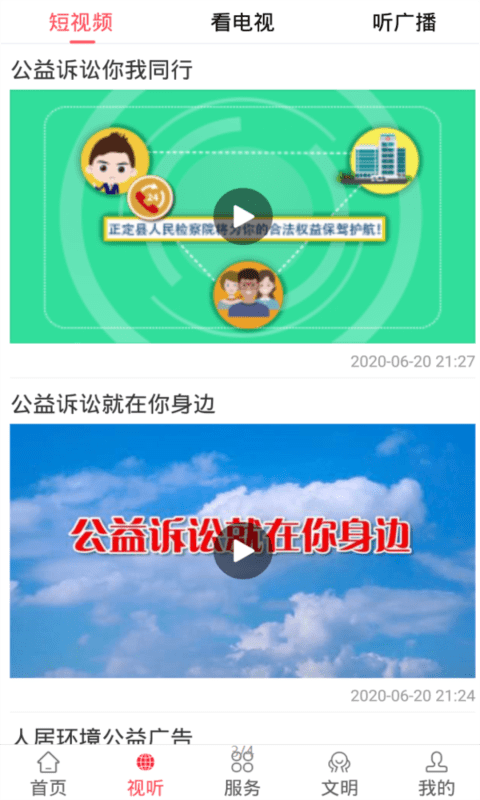 掌上正定截图2