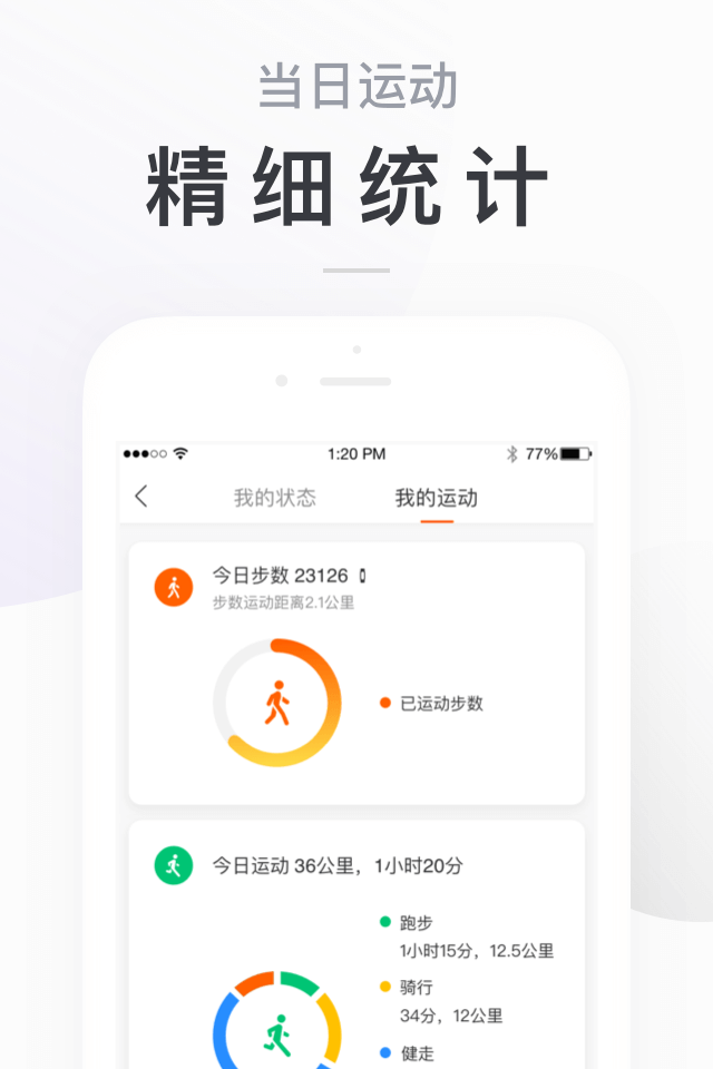 小米运动最新版截图5