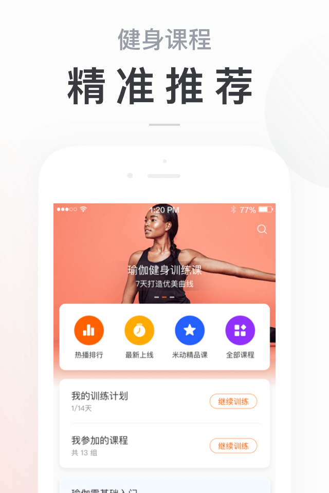 小米运动最新版截图3