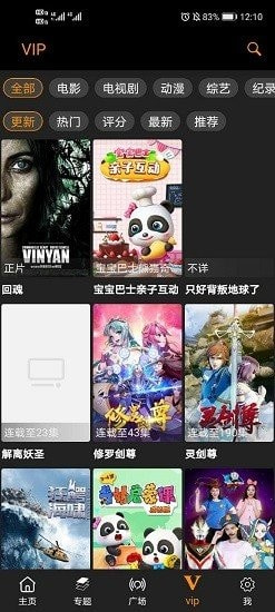 v影视app2022截图4