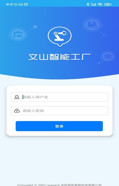 文山智能工厂截图1