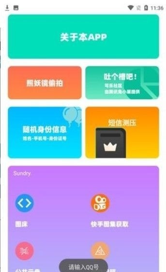 沐盒工具箱截图2