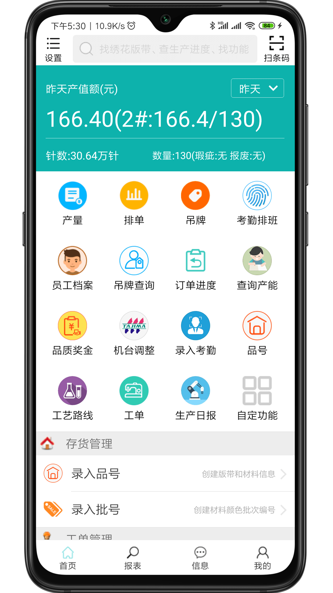 绣花截图1