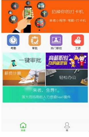 远喜人事通截图4