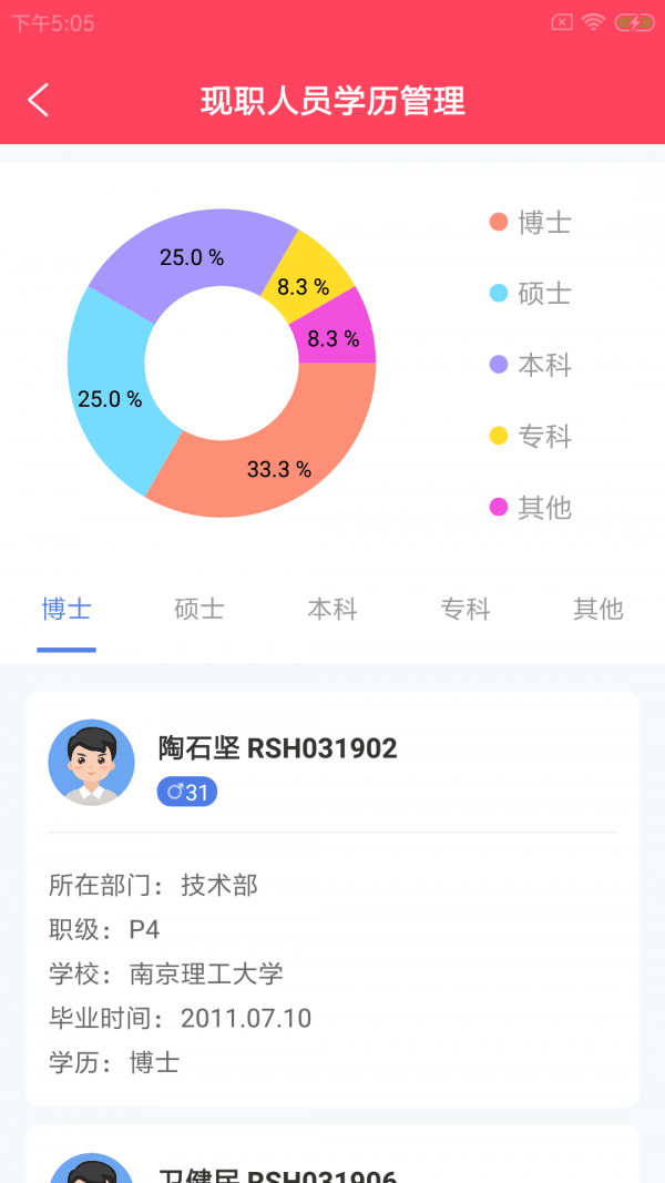 远喜人事通截图1