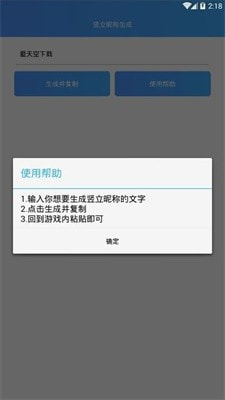 王者荣耀竖立昵称生成器截图4