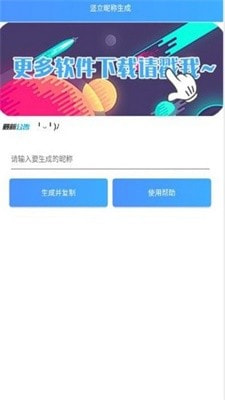 王者荣耀竖立昵称生成器截图2