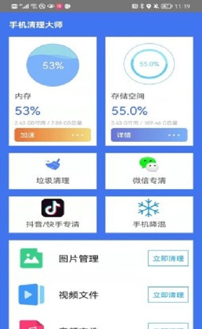 手机安全清理大师截图2