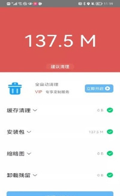 手机安全清理大师截图1