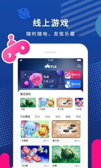 7乐桌游截图1