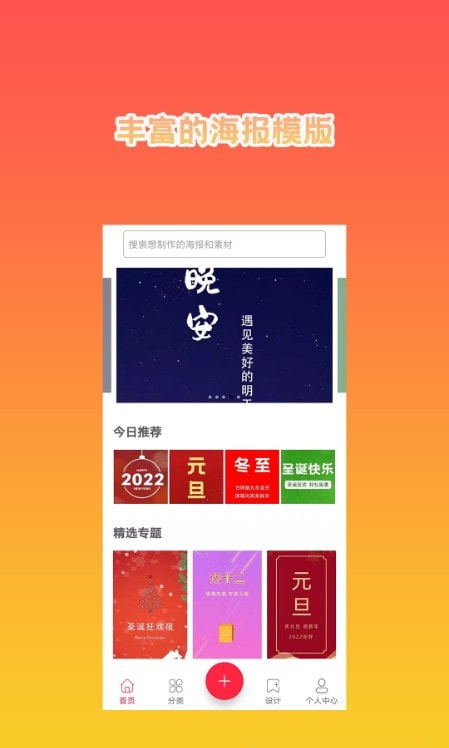 海报设计秀截图2