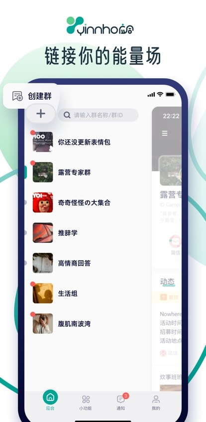 应合app（社交平台）截图3