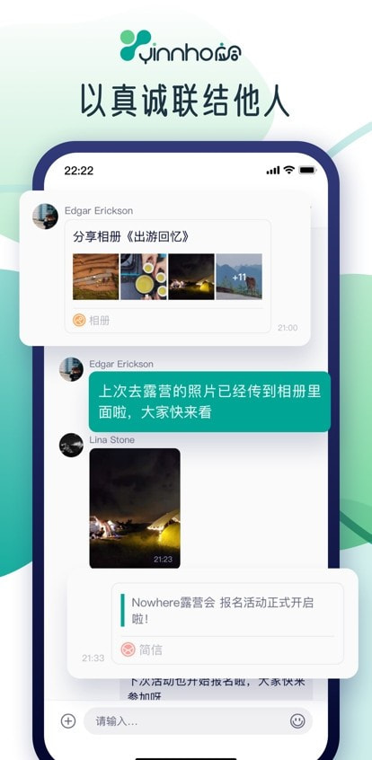 应合app（社交平台）截图2