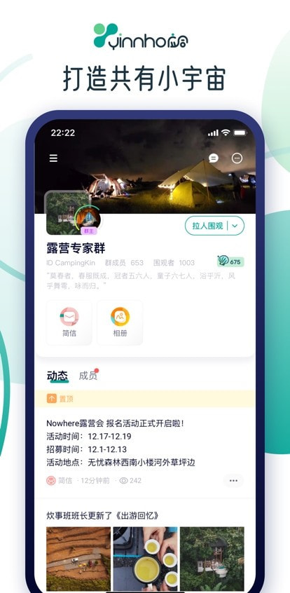 应合app（社交平台）截图1