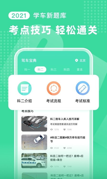 驾车宝典考试截图3