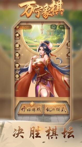 万宁象棋大师版2